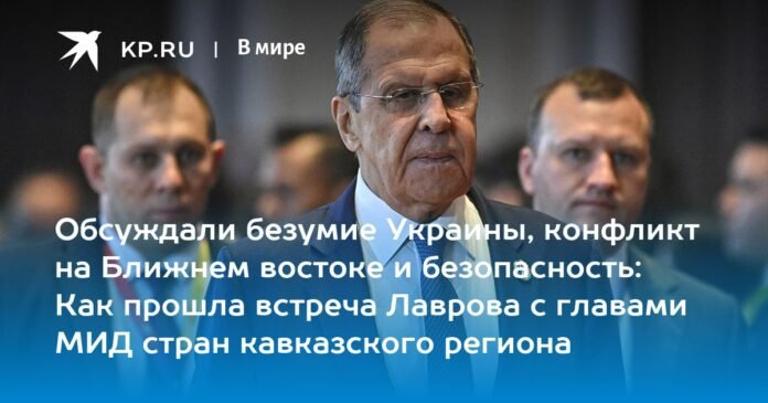 We discussed the madness of Ukraine, the conflict in the Middle East and security: How was Lavrov's meeting with the heads of the Foreign Ministries of the countries of the Caucasus region?

