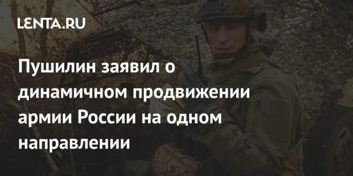 Pushilin announced the dynamic promotion of the Russian army in one direction: Ukraine: former USSR: Slow

